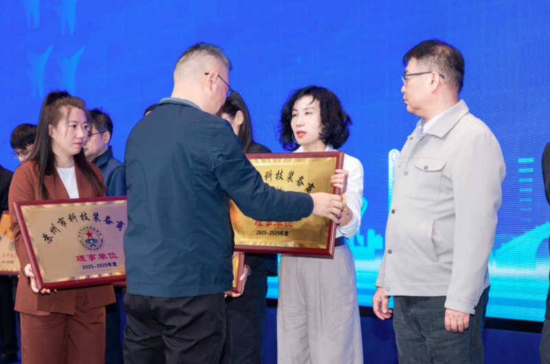 依斯倍受邀出席蘇州市科技裝備商會換屆大會，榮膺理事單位開啟新征程3