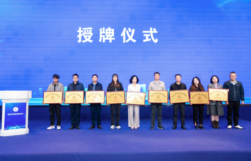 依斯倍受邀出席蘇州市科技裝備商會換屆大會，榮膺理事單位開啟新征程4