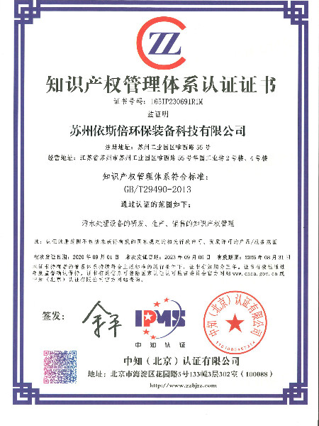 知識(shí)產(chǎn)權(quán)管理體系認(rèn)證證書