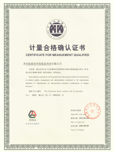 計(jì)量合格確認(rèn)證書