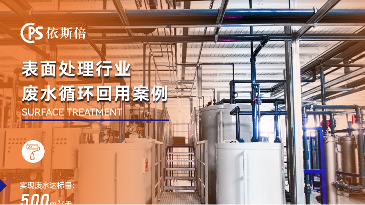 汽車零部件電鍍廢水處理公司