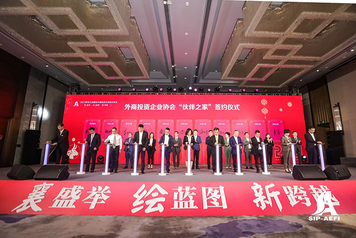 外商投資企業(yè)協(xié)會“伙伴之家”簽約儀式