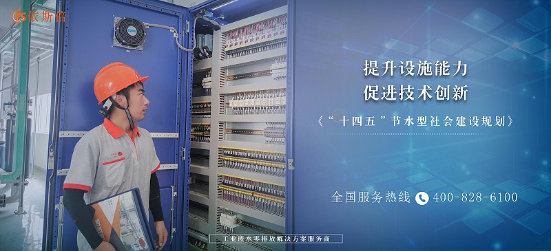 工業廢水處理零排放